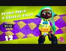 【Splatoon2】ヒーローモード ステージ12 1:12.87