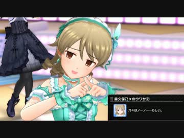 乃々はノーノーらしい