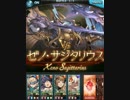【グラブル】ゼノ・サジタリウス 120HELL 1T