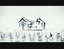 しゅーじが「命ばっかり」ば歌わした