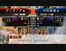 四枚武神で挑む三国志大戦その5(ver1.0.7B)【天下統一戦】