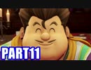 【実況】真の勇者を目指して【ドラゴンクエスト11】part11