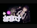 【◎おまけ×】引きこもり少女の日常覗きませんか？【共依存論】