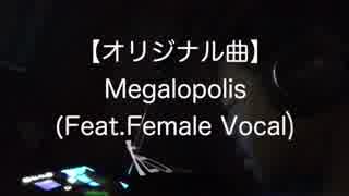 【オリジナル曲】Megalopolis (Feat.Female Vocal) 【EDM】