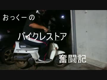 【スカッシュ】3000円で買ったバイクを直す！Part1【レストア】