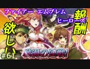 61】戦禍の連戦で報酬ゲット [攻略見ずにFEヒーローズ実況]