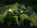 【ハムトーク】蕎麦はもりそばか、かけそばか【第５話】