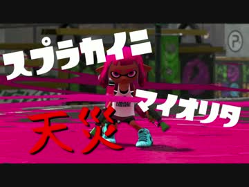 【Splatoon2】カンストするまで動画投稿やめれないんだけどwww【実況】day1