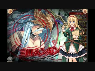 【神姫GO】 真面目にギルドオーダー：ヨルムンガンド［シャドウ］