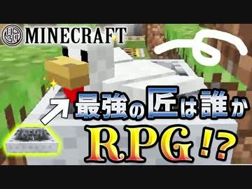 【日刊Minecraft】最強の匠は誰かRPG!?続・二つの運命編【4人実況】