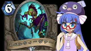 【Hearthstone】ファンデッキでラダー#7【VOICEROID実況】