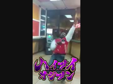 ハ　イ　サ　イ　お　じ　さ　ん