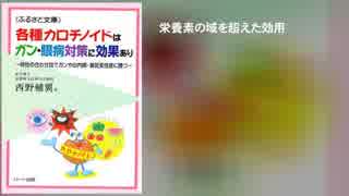 各種カロチノイドはガン・眼病対策に効果あり