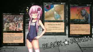 【MtG】土地破壊ゆかりのブラック★ポンザ #6【モダン】