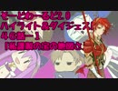 【SW2.0】ゆるっとそーどわーるど４６－１【オリジナル卓】