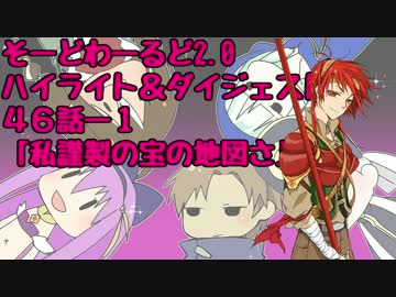 【SW2.0】ゆるっとそーどわーるど４６－１【オリジナル卓】