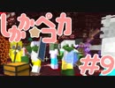 【Minecraft】魔法少女しかか☆ペコカ＃9【ArsMagica2実況】