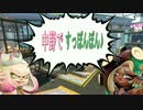 【スプラトゥーン2】中野ですっぽんぽん♪【バッテラストリート】