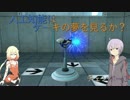 【Portal】人工知能はケーキの夢を見るか？　チェンバー１【おとおね実況】