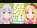 ラジオでエロマンガSENSATION！2017年8月25日#11