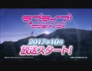 ラブライブ！サルガッソ！！ ２期PV 第2弾