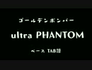 ゴールデンボンバー／ultra PHANTOM　ベースver.