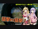 【PUBG】結月ゆかりはドン勝が食べたい!! #8【VOICEROID実況】