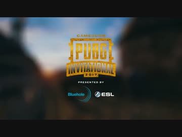 ホモと見るPUBG公式大会ハイライト.gamescom2017