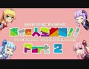 【レトロゲーム】を実況プレイ#4 ボイロ人生劇場!! part2【VOICEROID実況】