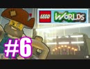 〖LEGO ワールド〗建築おじさんの開拓記～名曲を添えて～〖実況〗 part6