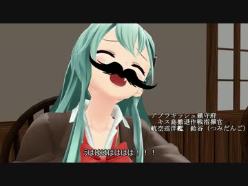 【MMD艦これ】艦これ落語劇「粗忽の使者」