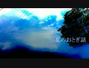【鏡音リンレン】 夏のおとぎ話 【オリジナル】