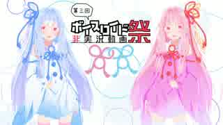 【第三回ひじき祭】琴葉姉妹がダベるだけのやつ【ショートショート】