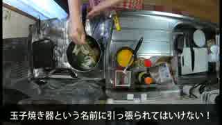 【ぼくなつ2】8/21おばちゃんの晩ごはん作ってみた