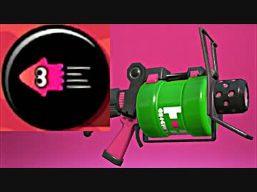 【スプラトゥーン２】復活のカモメッシュと高速移動の52ガロン part24