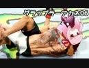 【VOICEROID実況】グラップラー茜06【UFC2】