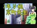 【第三回ひじき祭】3年V組 京町先生