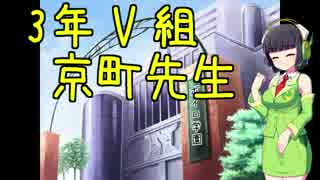 【第三回ひじき祭】3年V組 京町先生