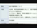 加計学園を家宅捜査するように、東京地検特捜部にメールした。