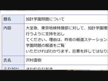 加計学園を家宅捜査するように、東京地検特捜部にメールした。