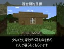 【Minecraft】百合の楽園を作る_準備編【字幕】