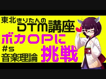 ボカロPに挑戦＃５　音楽理論の説明１（キー・コード・スケール）