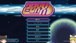 【単発ゆっくり実況】MEGA WOMAN【20XX】