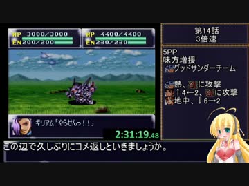第4次スーパーロボット大戦RTA_6:58:46_Part14/44