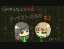【ファウストの悪夢】難解漢字の悪夢Part.4【実況】