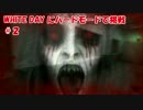 【実況】WHITEDAY～学校という名の迷宮～のハードモードに挑戦Part02