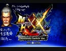 【Switch】 モンハンXX #1 笛吹きおじさん登場 【モンハン】