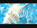 【初音ミク】海＋【童謡・唱歌＋α】