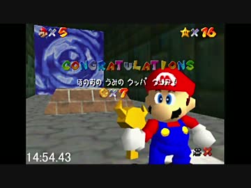 マリオ64 ☆16枚RTA 17分27秒