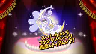 【おそ松さん】へそくりウォーズ どうぶつパジャマがついに覚醒する！？